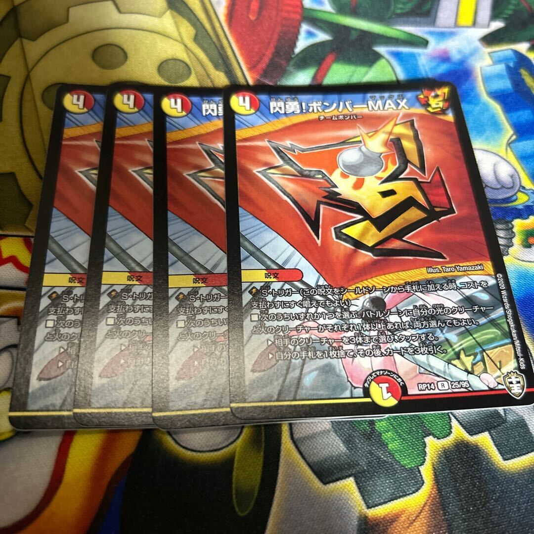 閃勇!ボンバーMAX