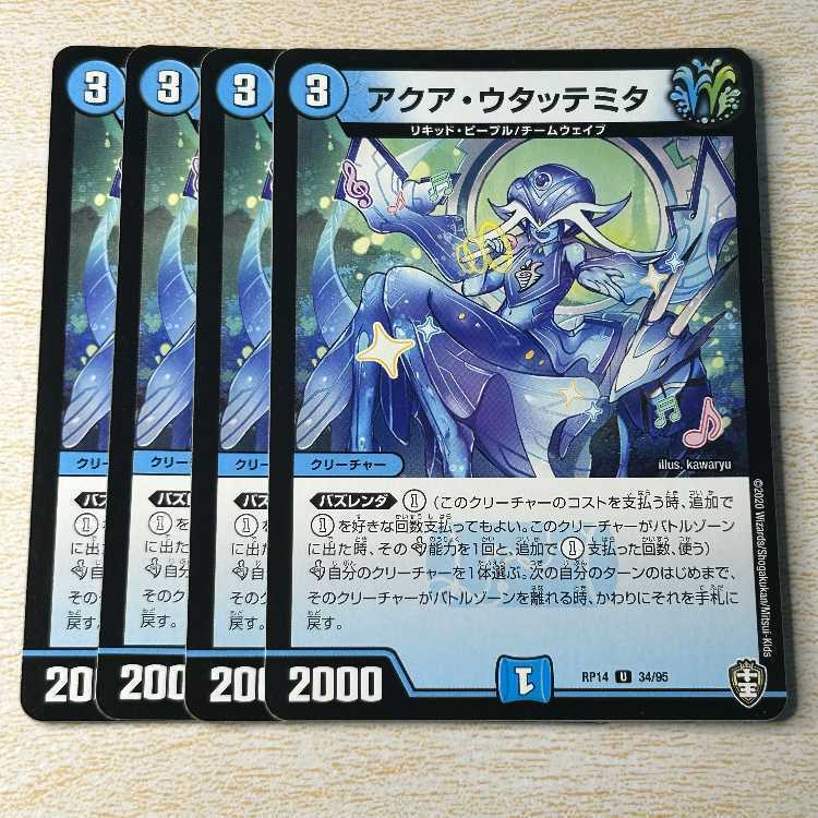 アクア・ウタッテミタ