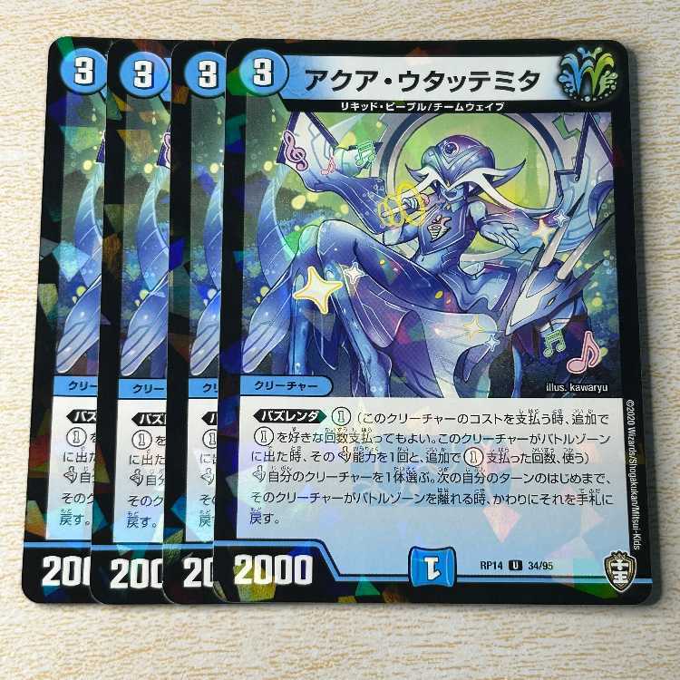 アクア・ウタッテミタ