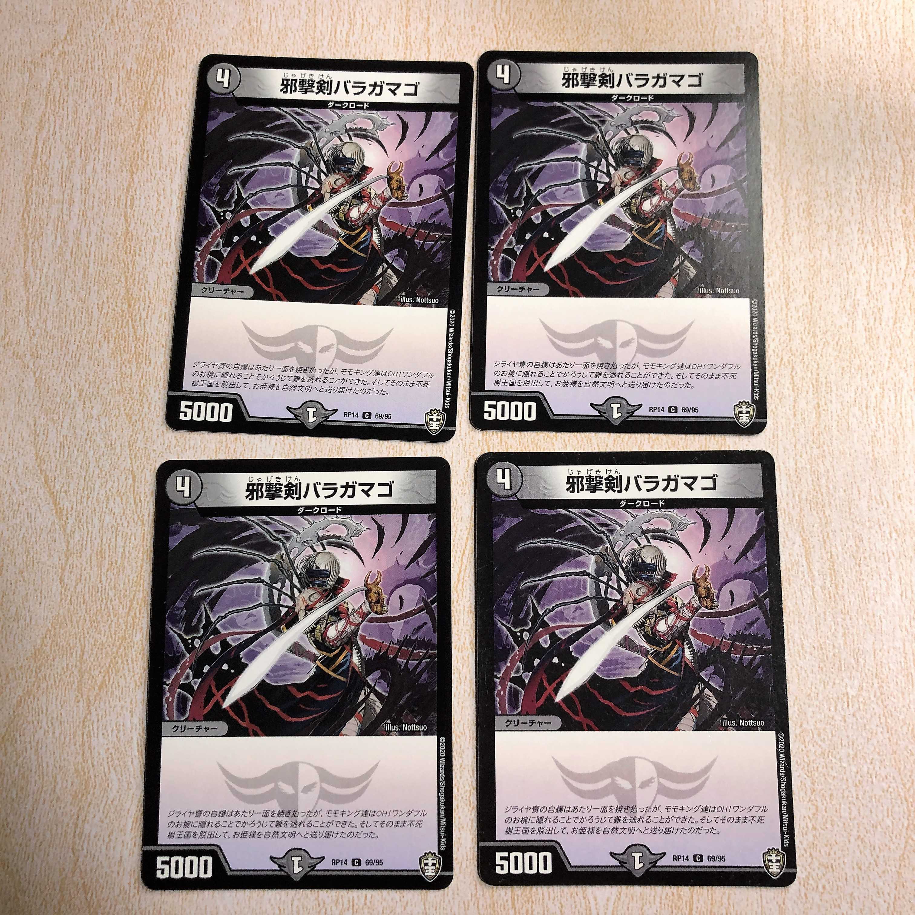 邪撃剣バラガマゴ