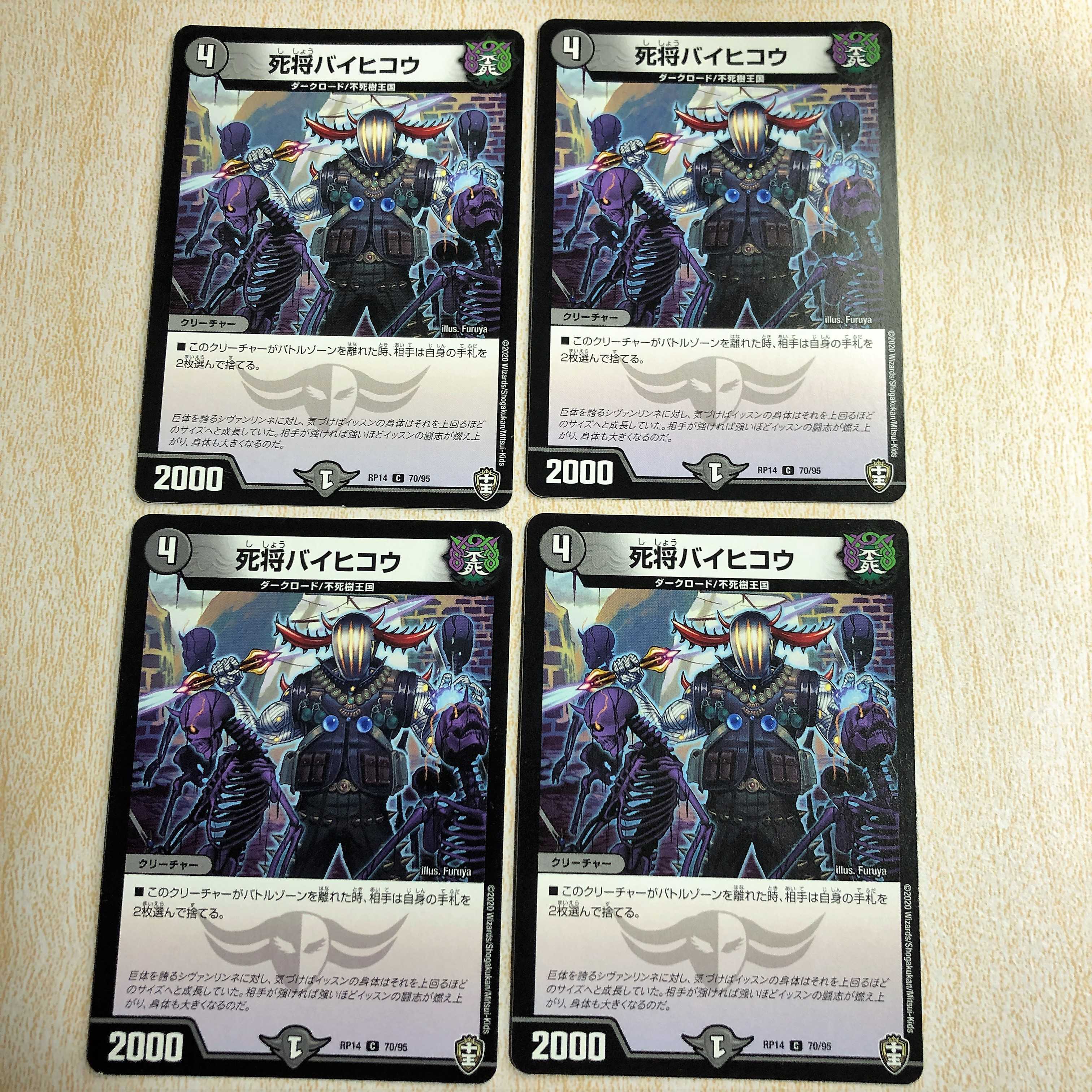 死将バイヒコウ