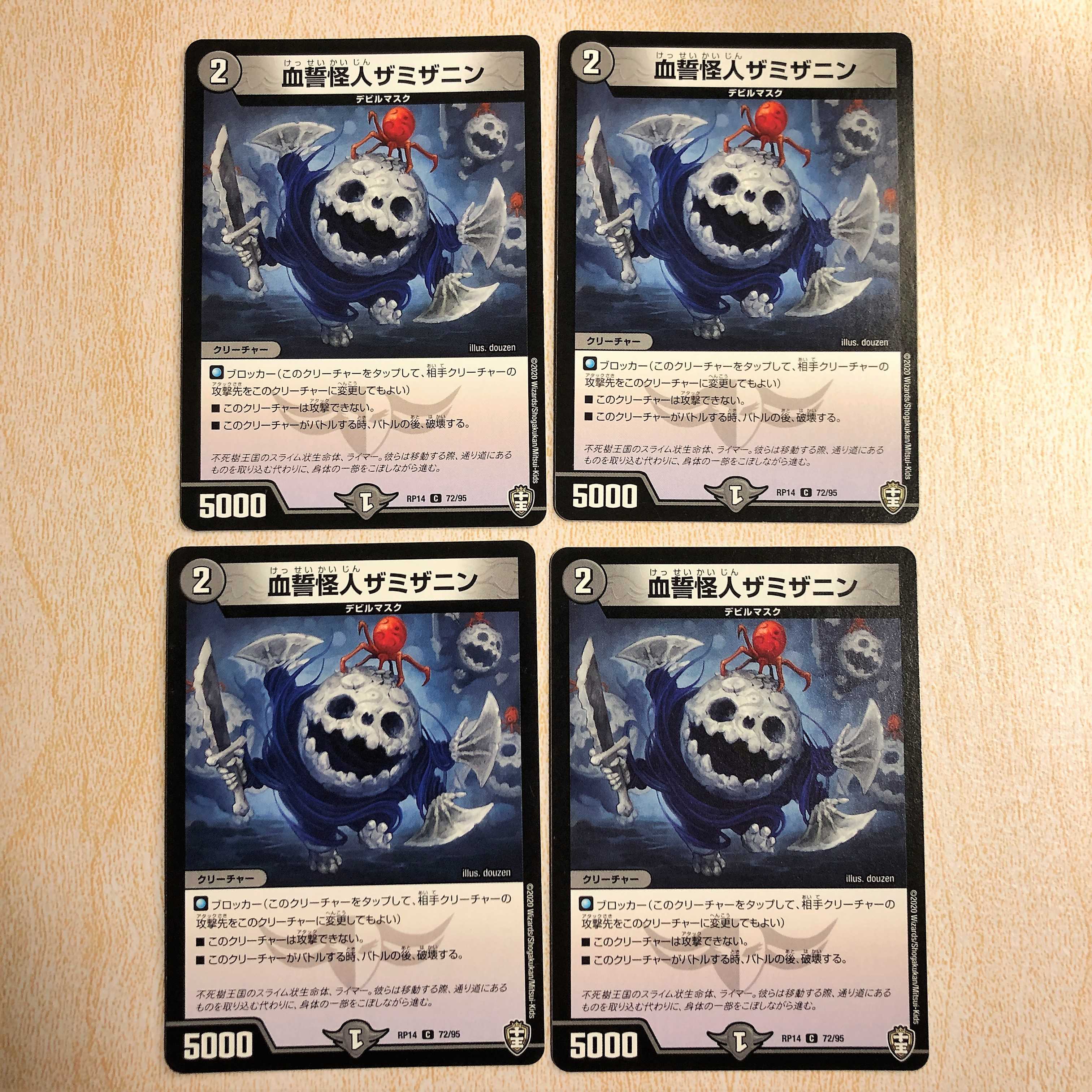 血誓怪人ザミザニン