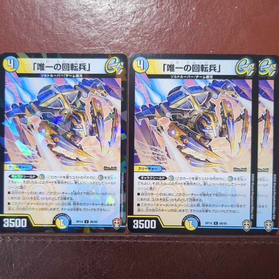 「唯一の回転兵」