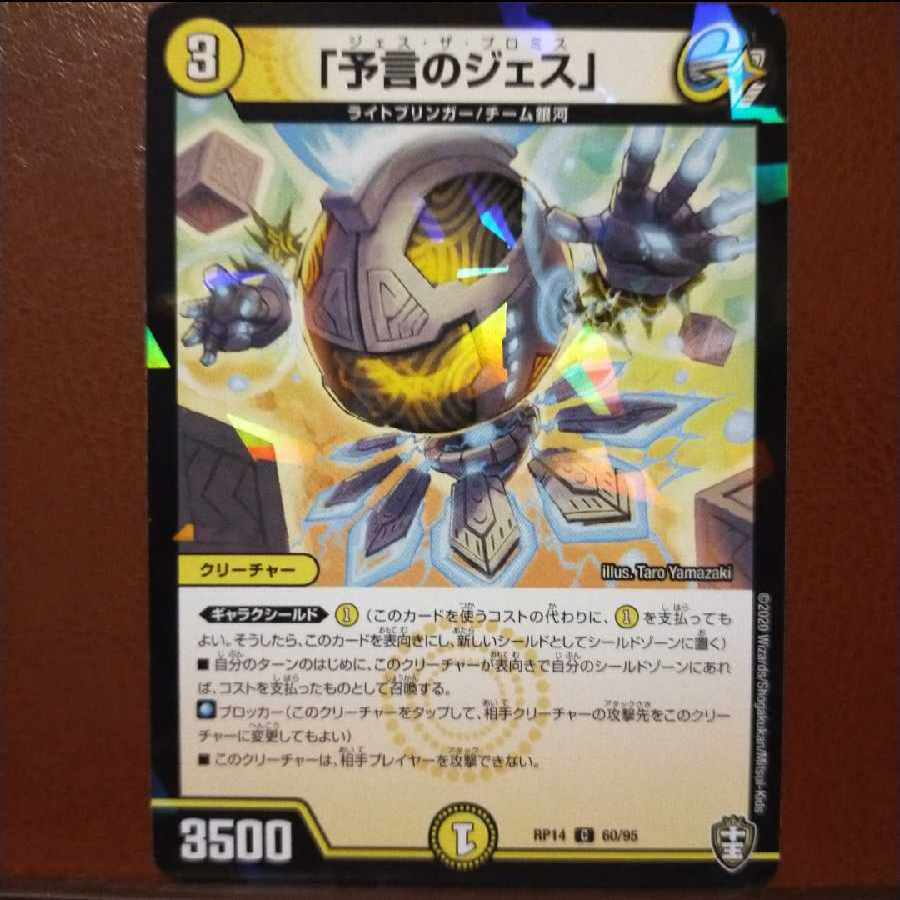 「Divinationのジェス」