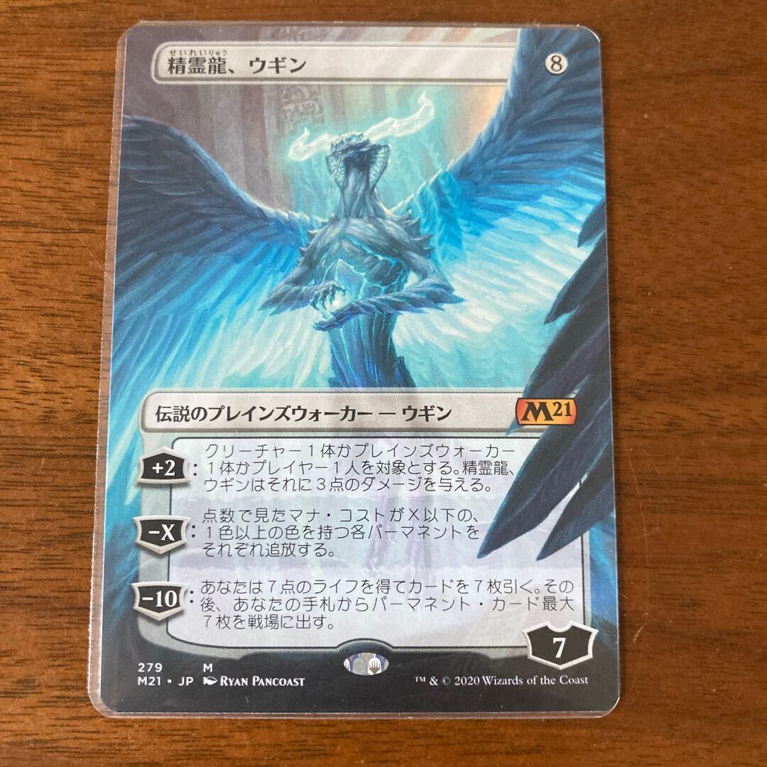 Ugin, the Spirit Dragon