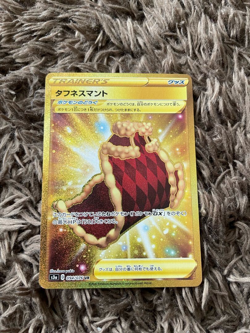 タフネスマント