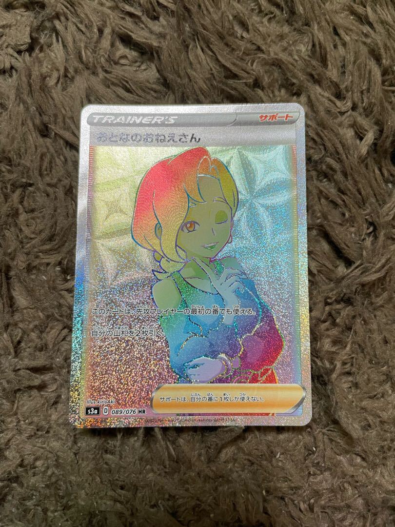 おとなのおねえさん