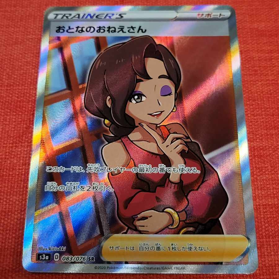 おとなのおねえさん