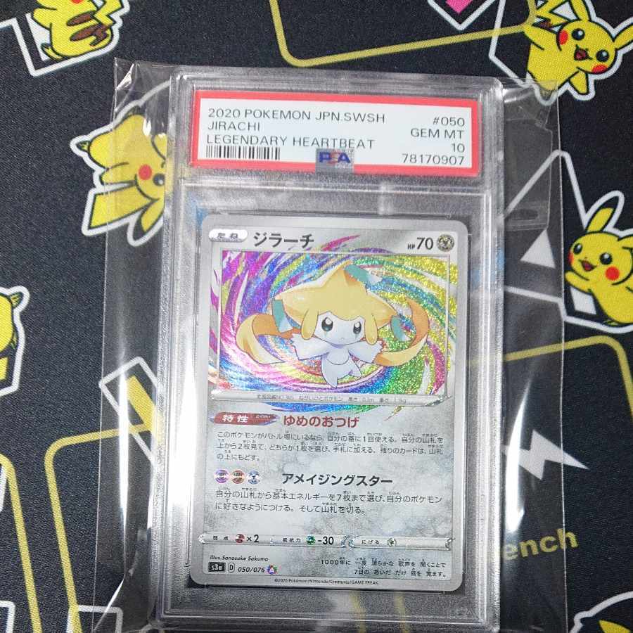 ジラーチ R」の激安通販 | magi