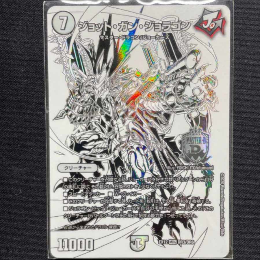 ジョット・ガン・ジョラゴン