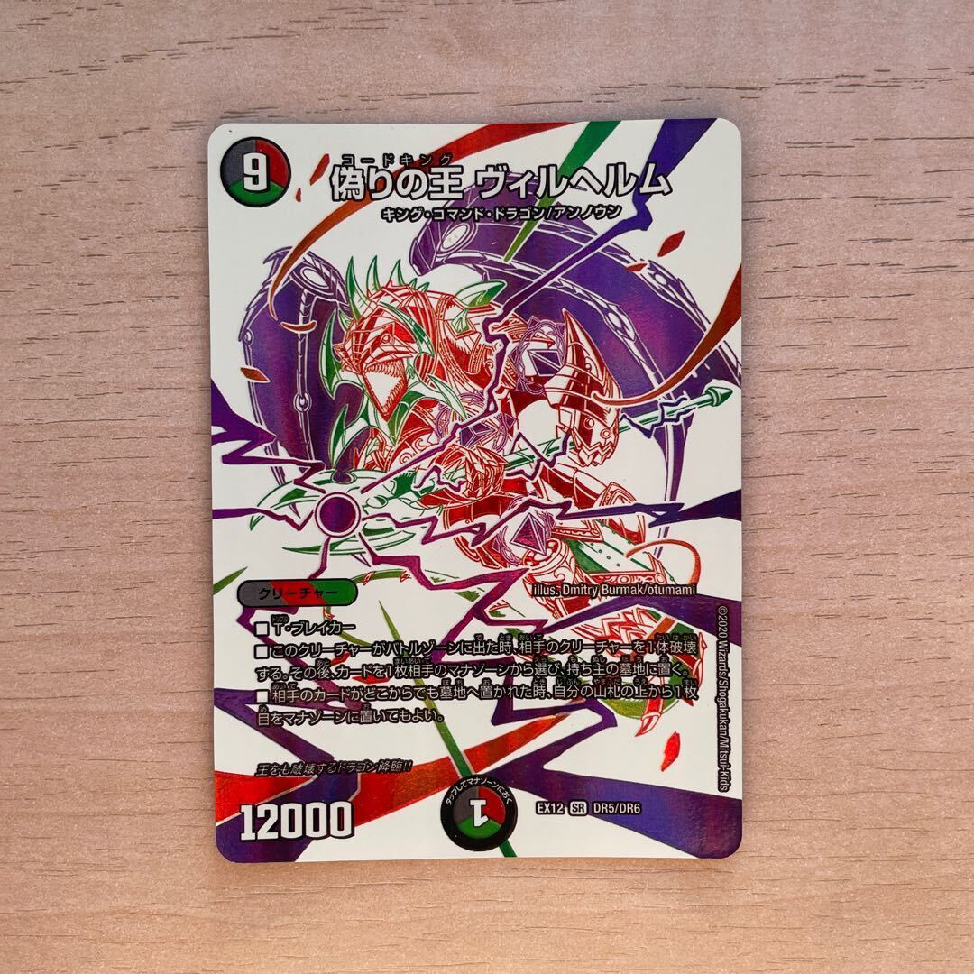 偽りの王 ヴィルヘルム