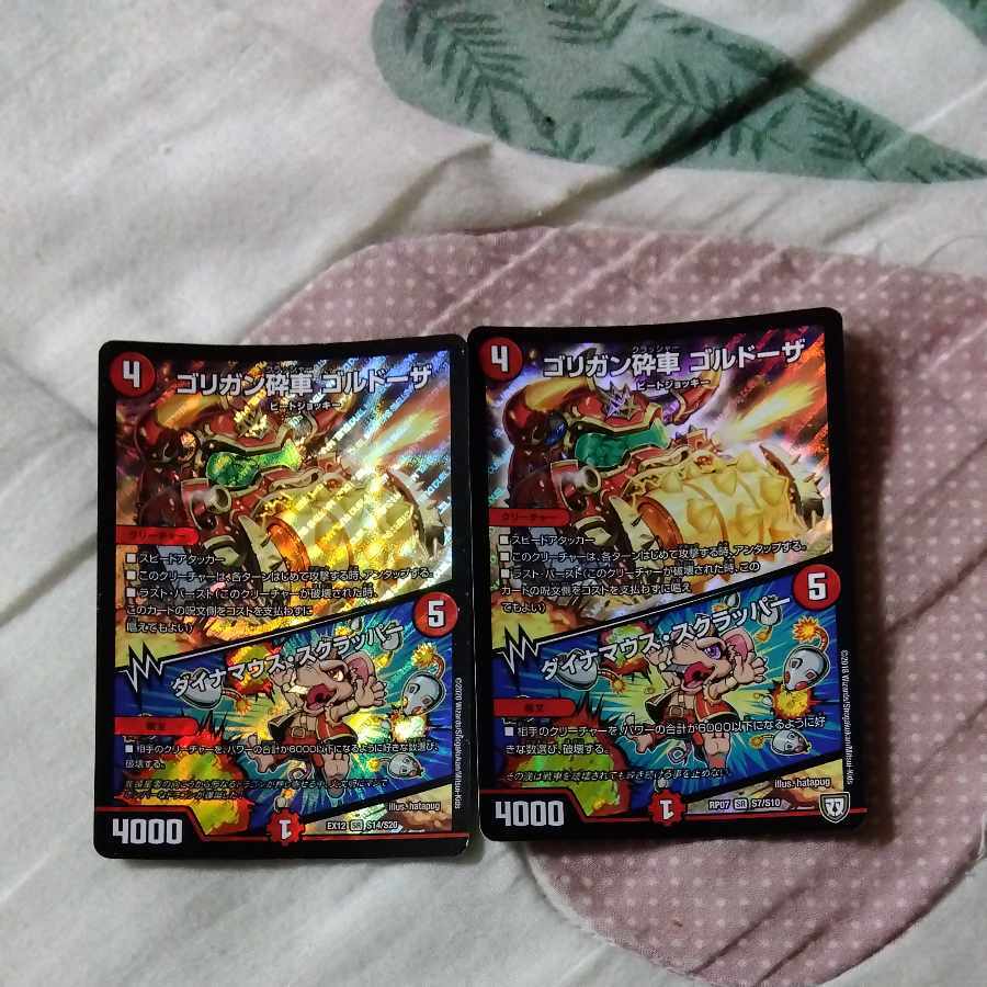 ゴリガン砕車 ゴルドーザ｜ダイナマウス・スクラッパー