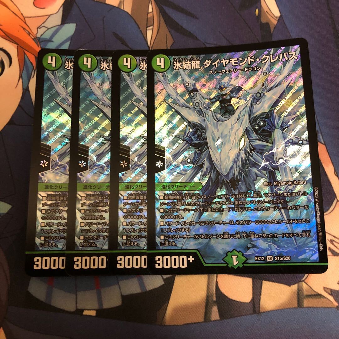 氷結龍 ダイヤモンド・クレバス