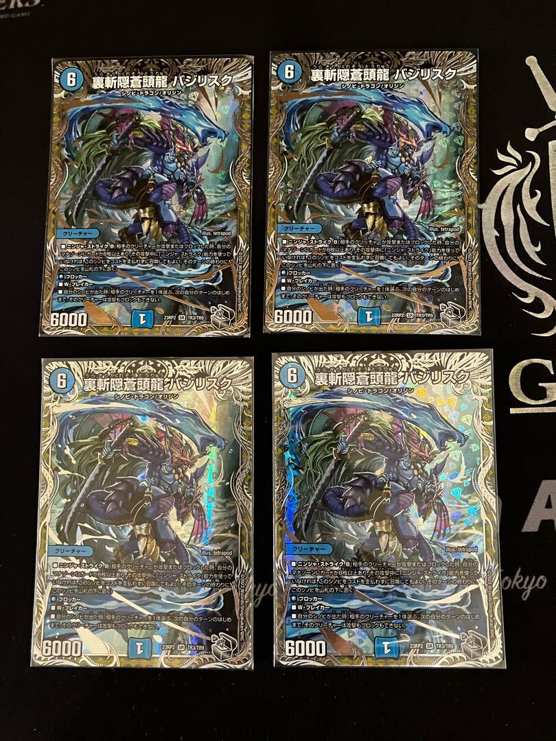 裏斬隠蒼頭龍 バジSquirrelク