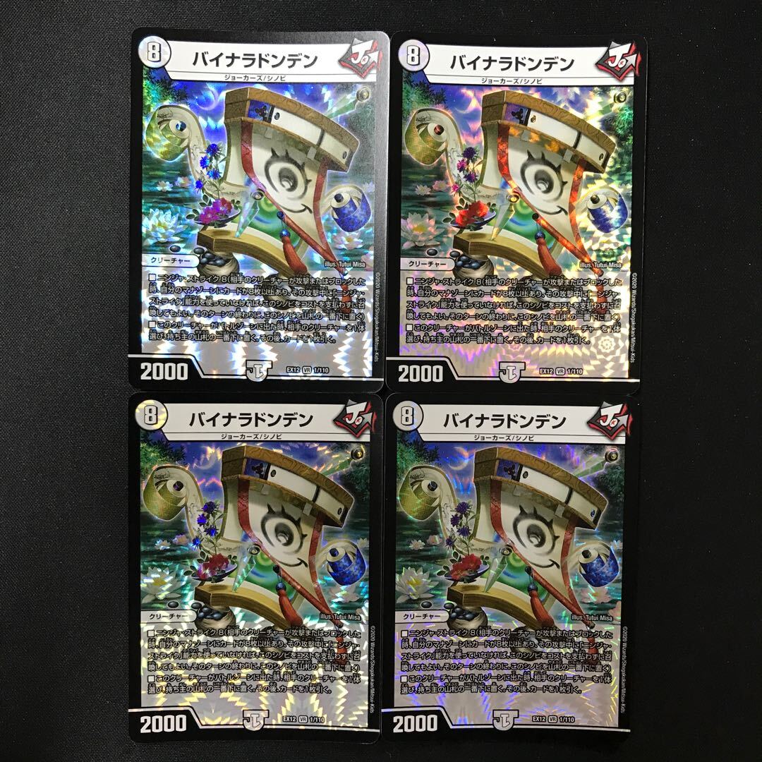 バイナラドンデン