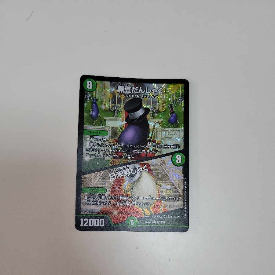 黒豆だんしゃく｜白米男しゃく