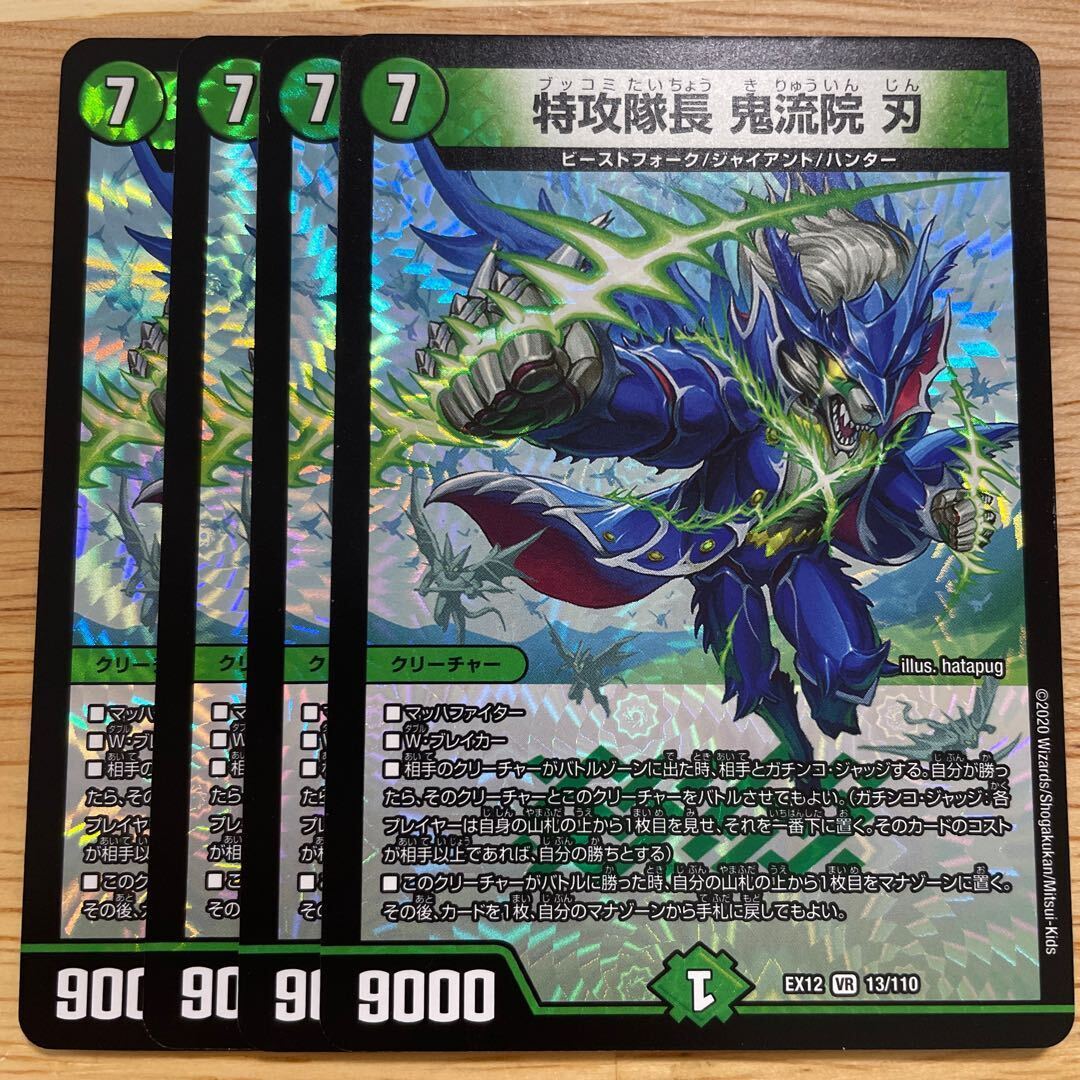 特攻隊長 鬼流院 刃