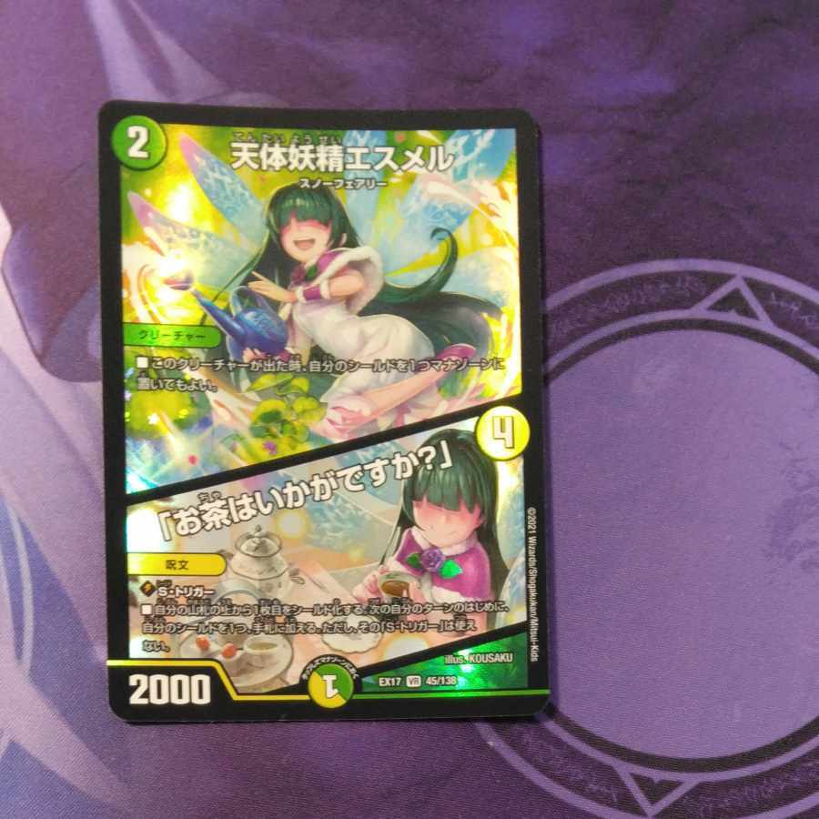 天体妖精エスメル｜「お茶はいかがですか?」