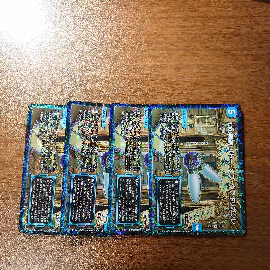 Dの隠家 ザトー・オブ・ウラギリガクレ