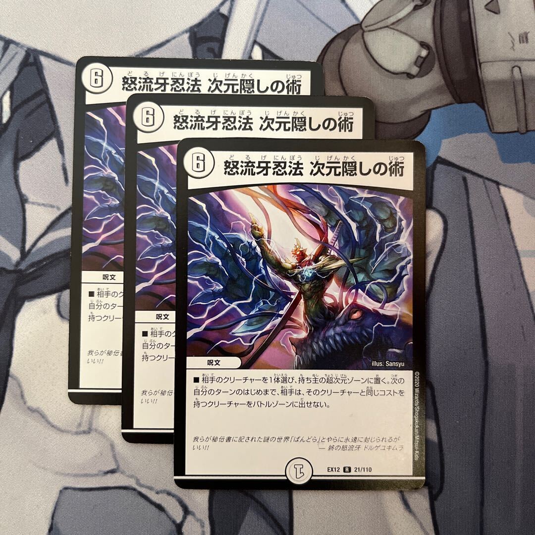 怒流牙忍法 次元隠しの術