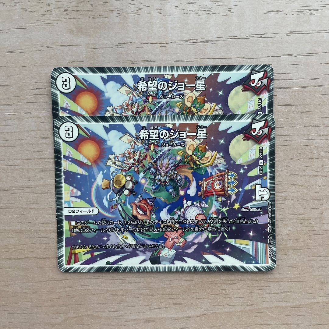 希望のジョー星