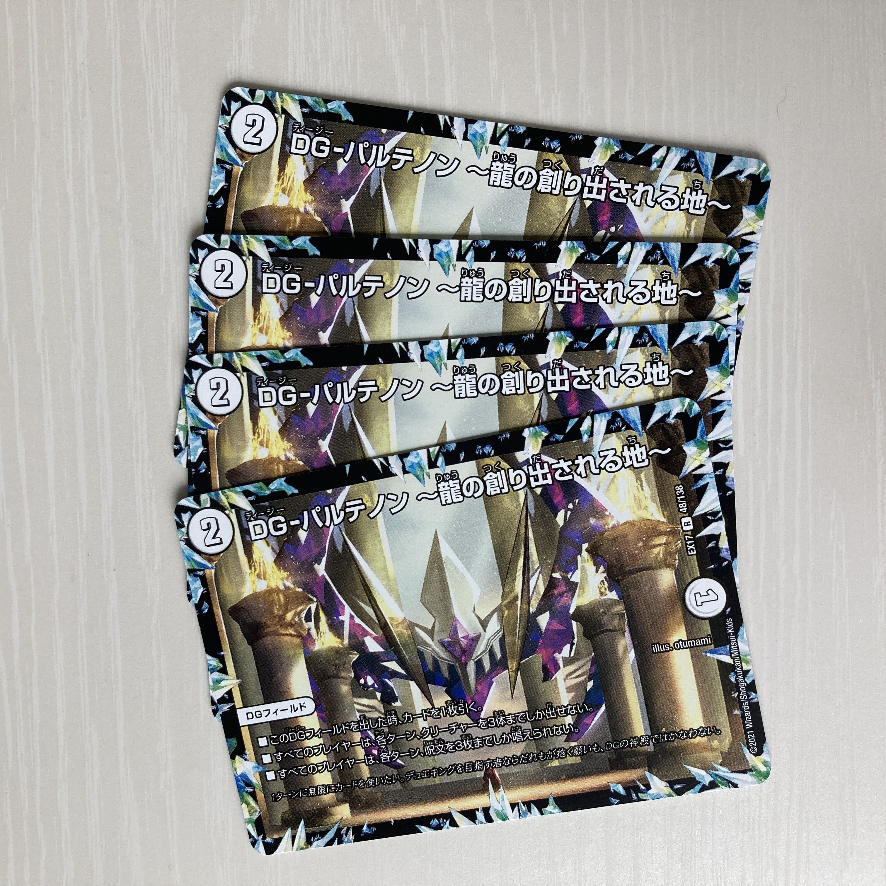 DG-パルテノン -龍の創り出される地-