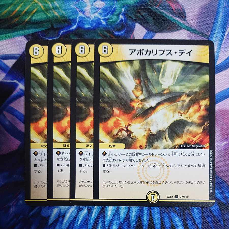 アポカリプス・デイ