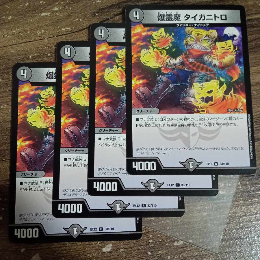 爆霊魔 タイガニトロ