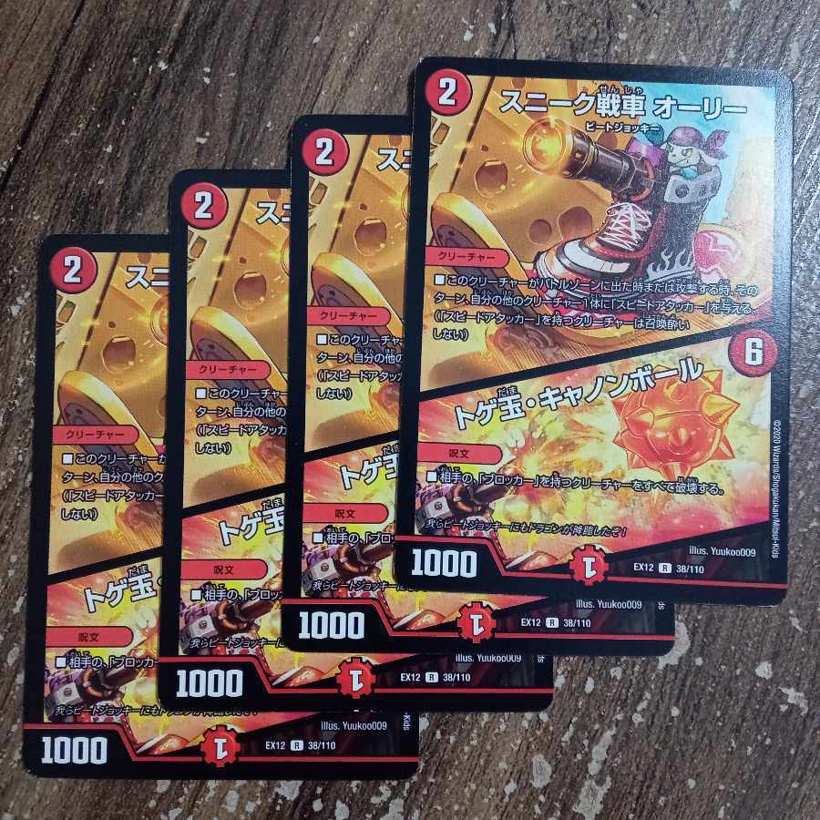 スニーク戦車 オーリー｜トゲ玉・キャノンボール