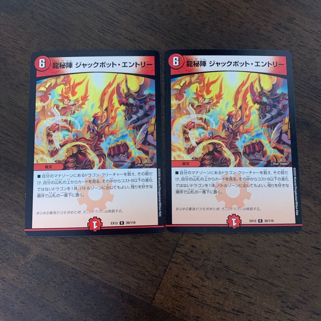 龍秘陣 ジャックポット・エントリー