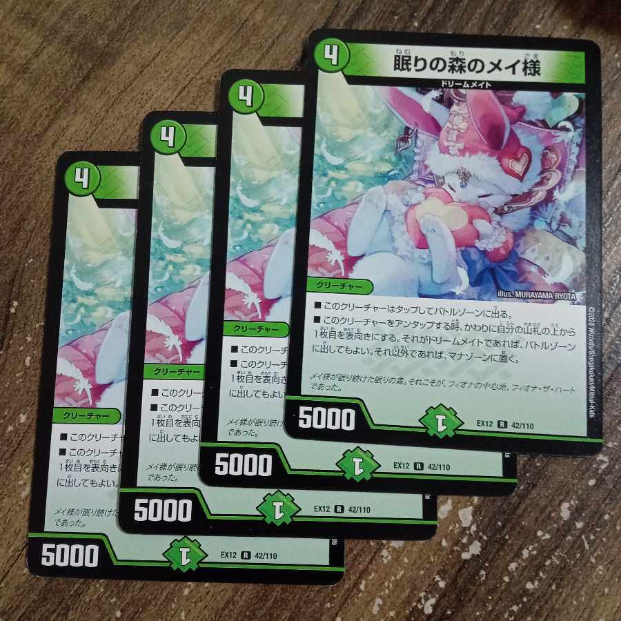 眠りのForestのRosa様