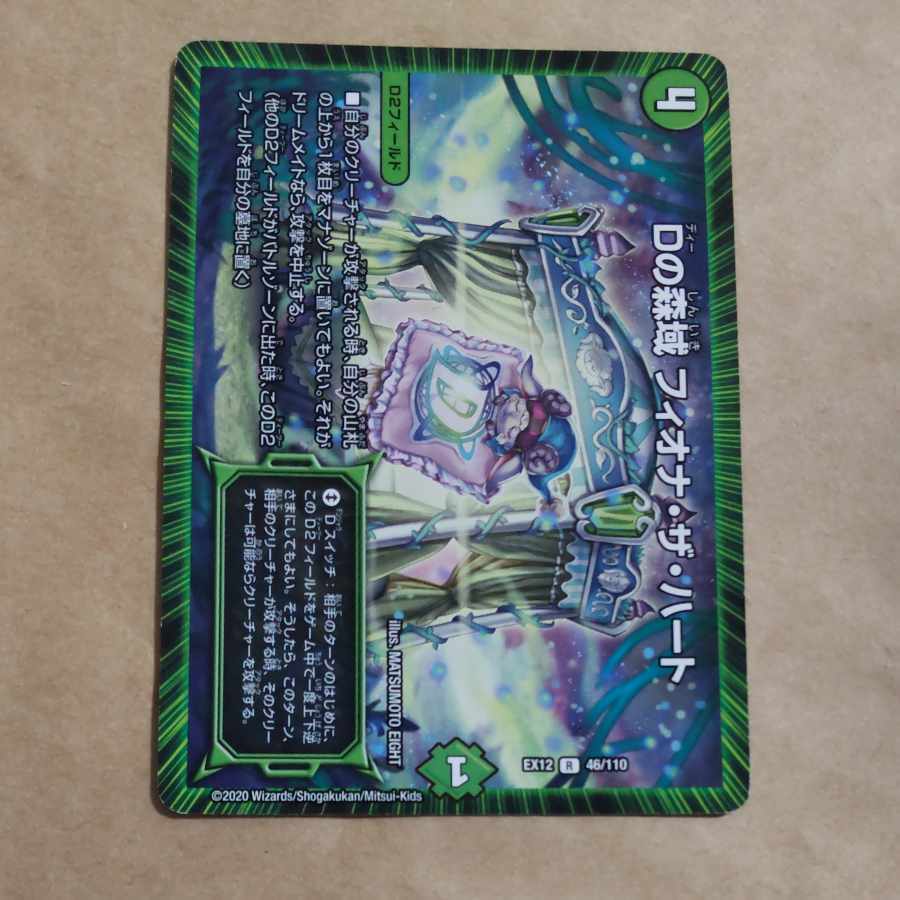 DのForest域 フィオナ・ザ・ハート