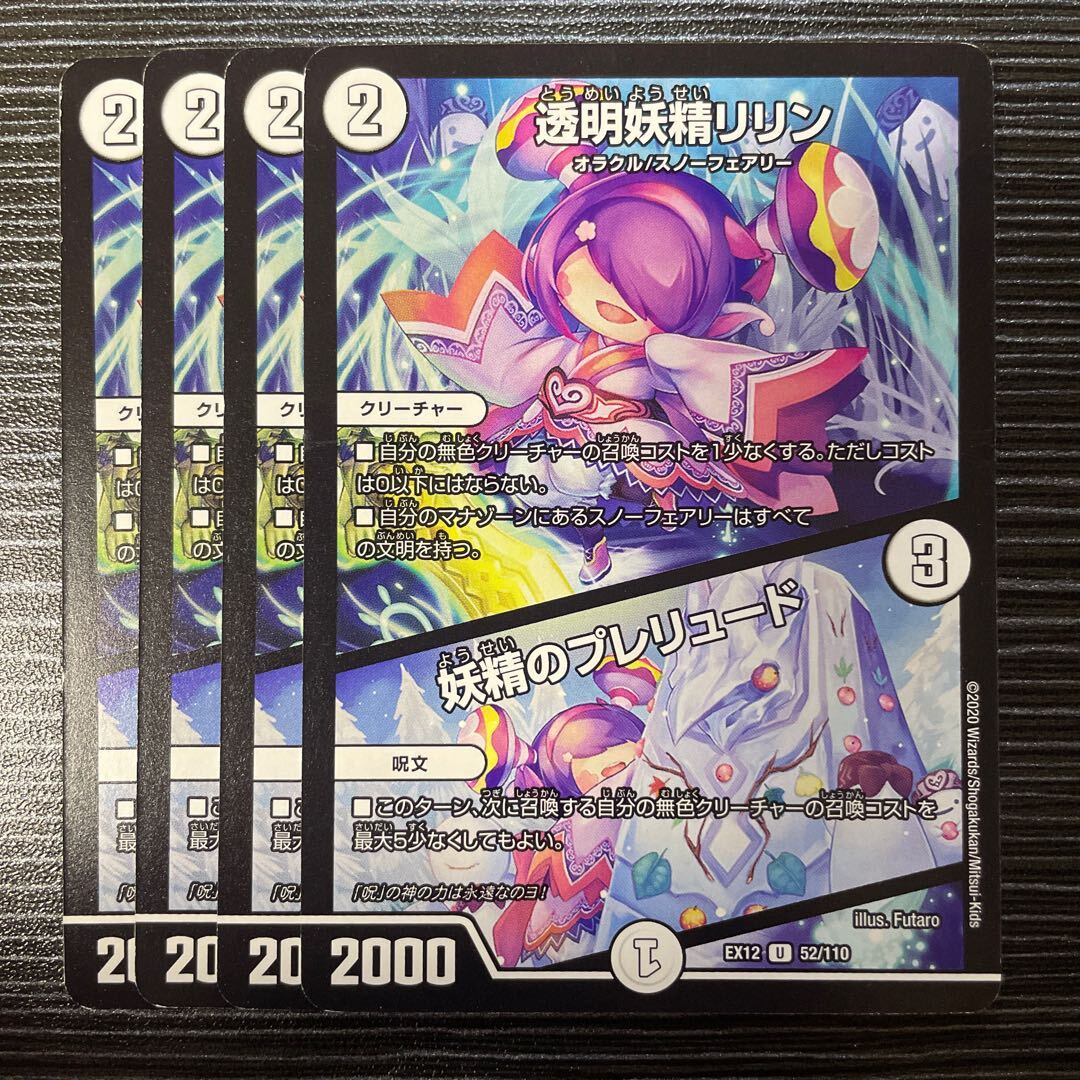 透明妖精リリン｜妖精のプレリュード