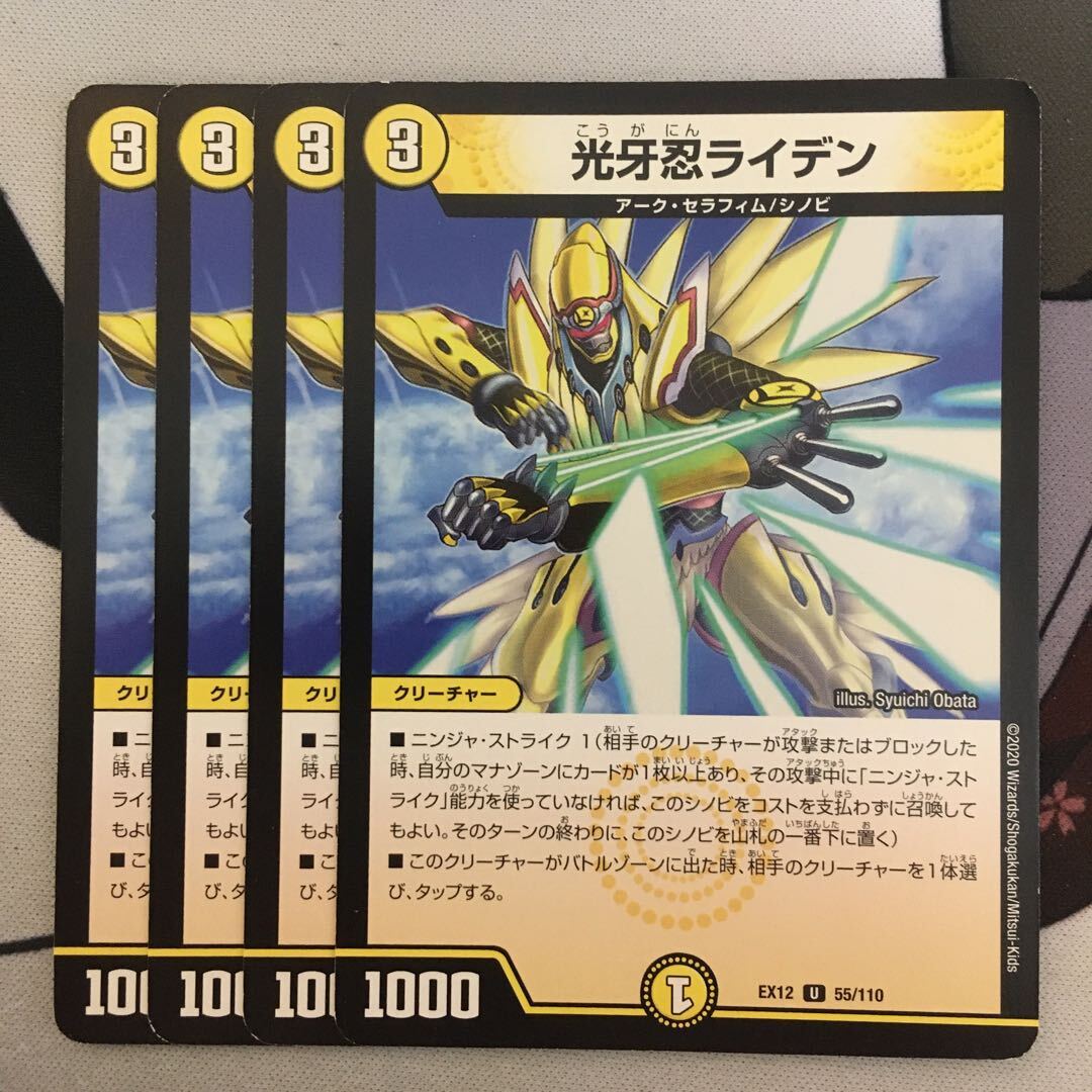 光牙忍ライデン