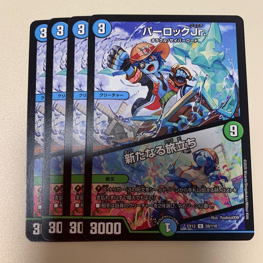 パーロックJr.｜新たなる旅立ち