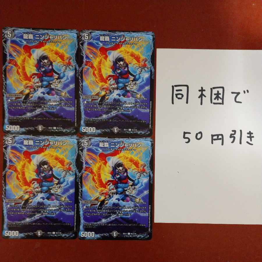 龍覇ニンジャリバン