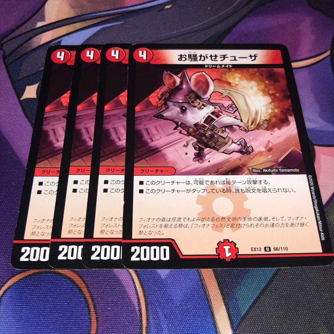 お騒がせチューザ