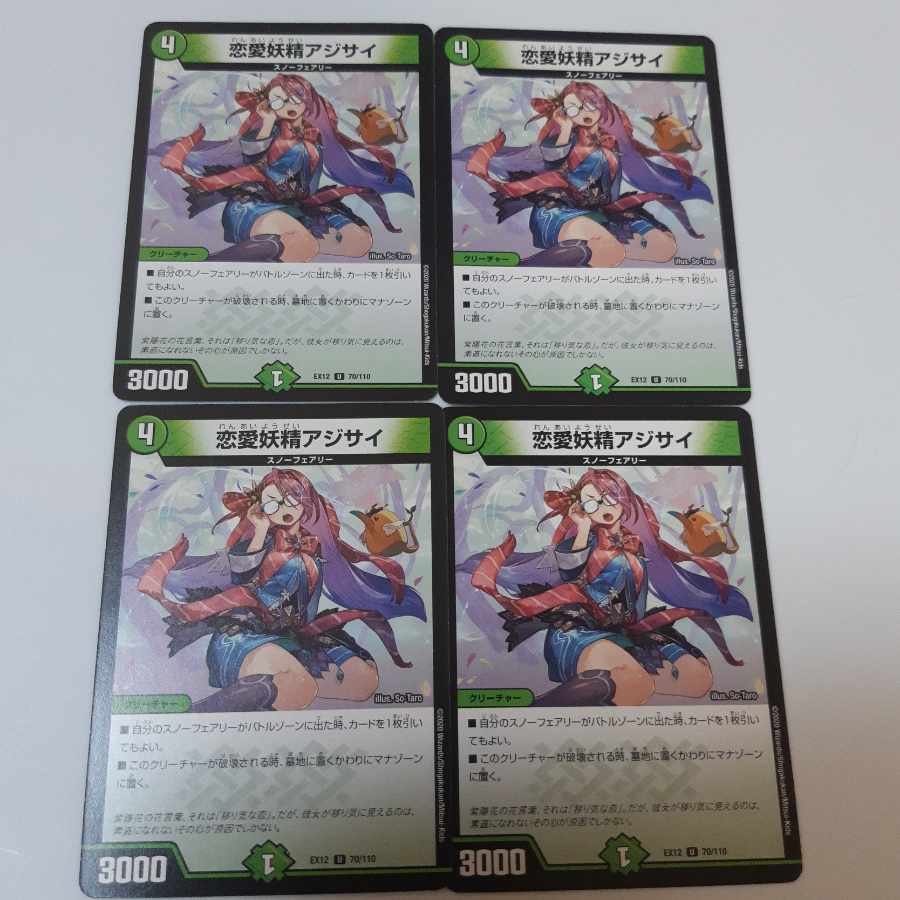 恋愛妖精アジサイ