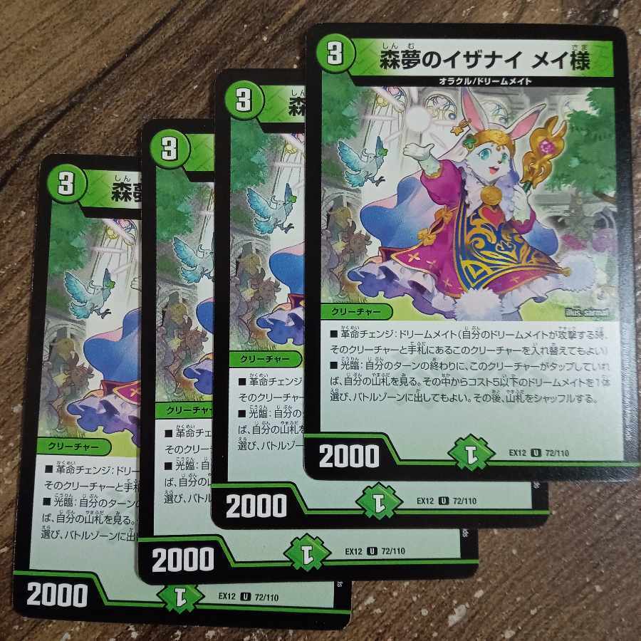 めい様 お目覚めメイ様/【自然文明】《DMX2511/51》 おめざめめいさま