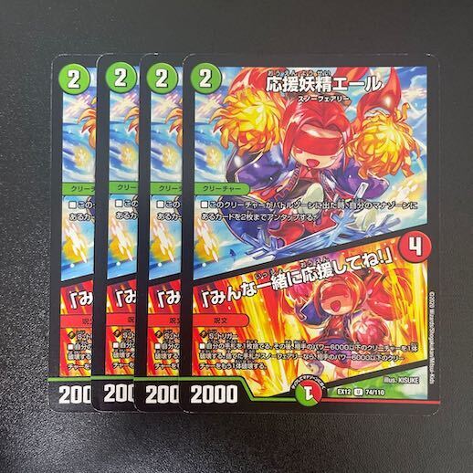 応援妖精エール｜「みんな一緒に応援してね!」