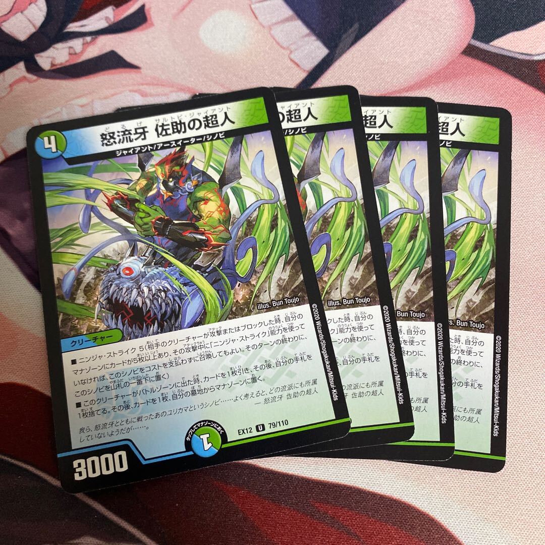 怒流牙 佐助のPsychic人