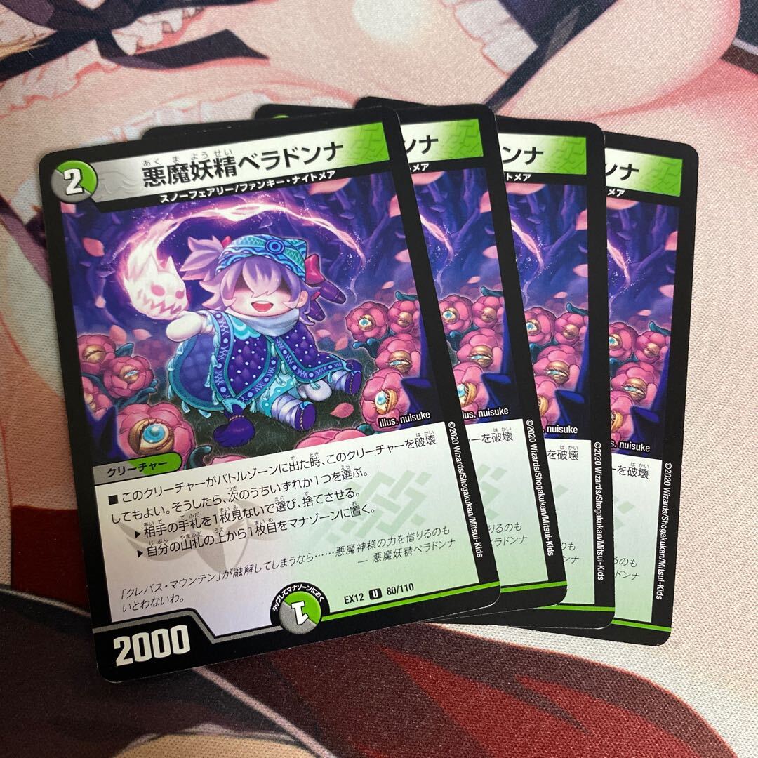 悪魔妖精ベラドンナ