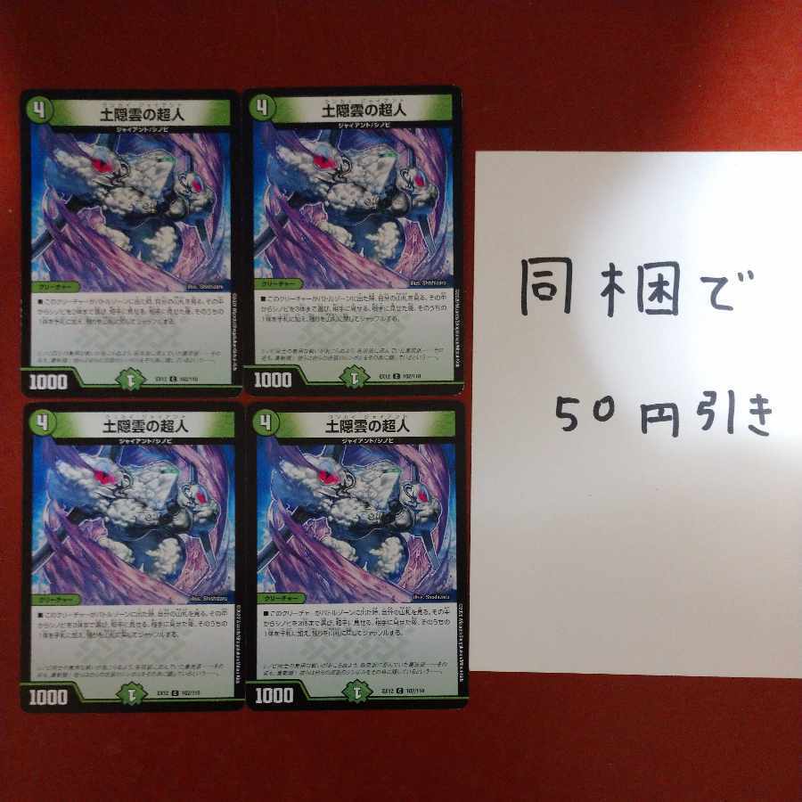 土隠雲のPsychic人