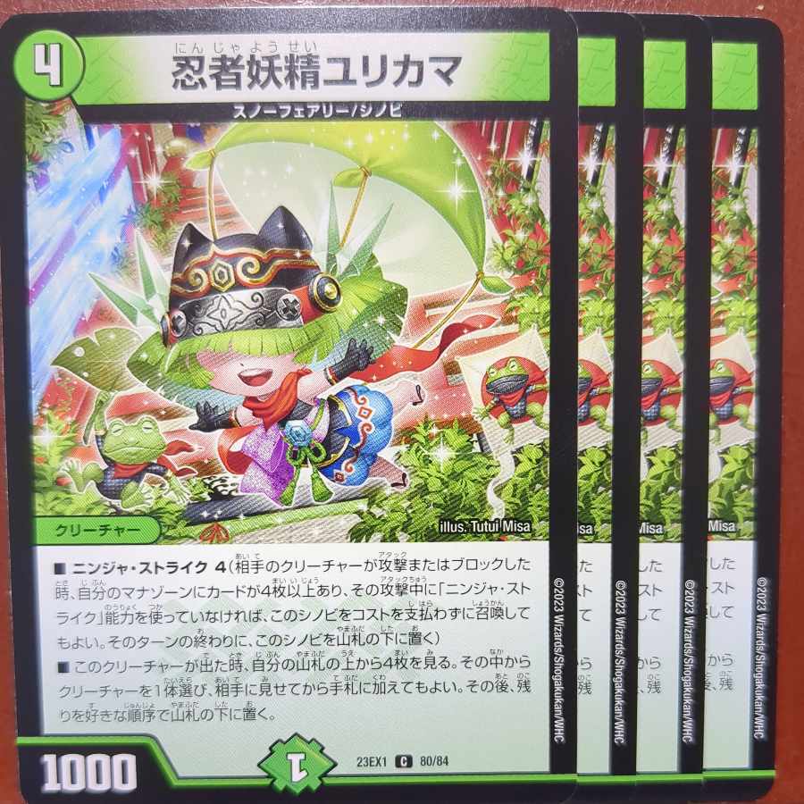 忍者妖精ユリカマ