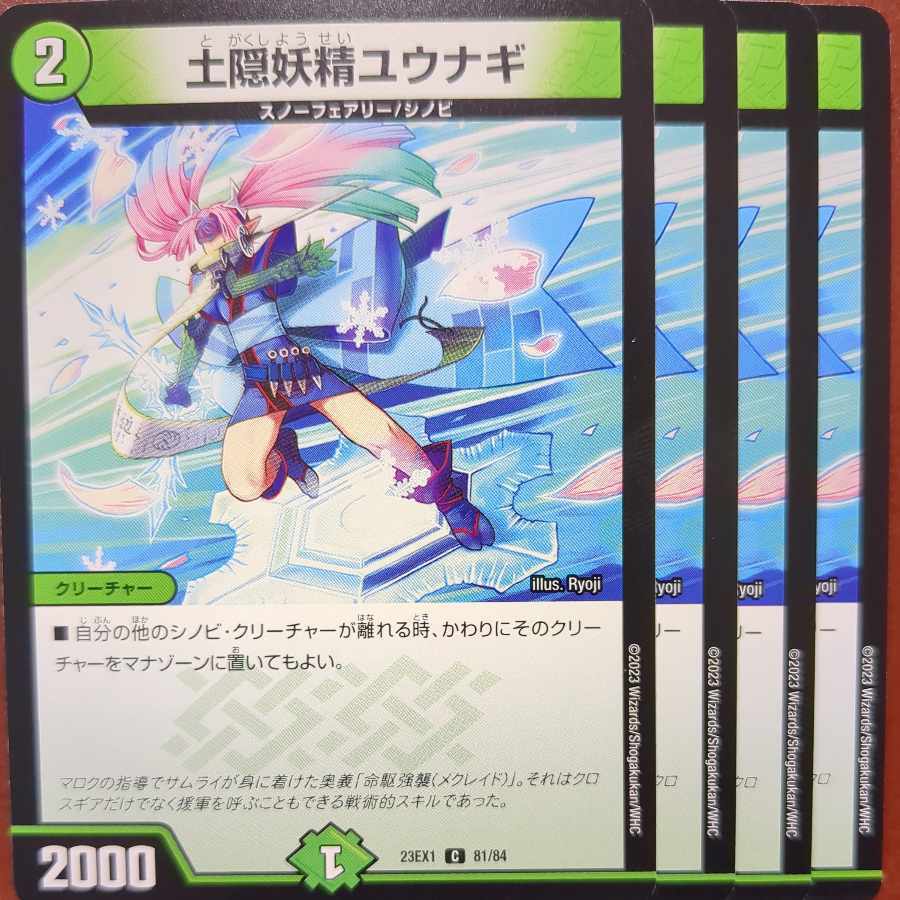 土隠妖精ユウナギ