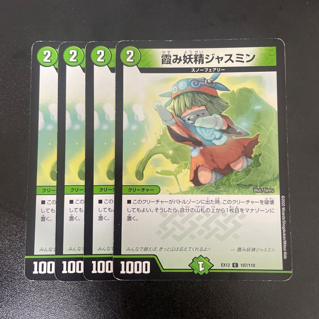 霞み妖精ジャスミン