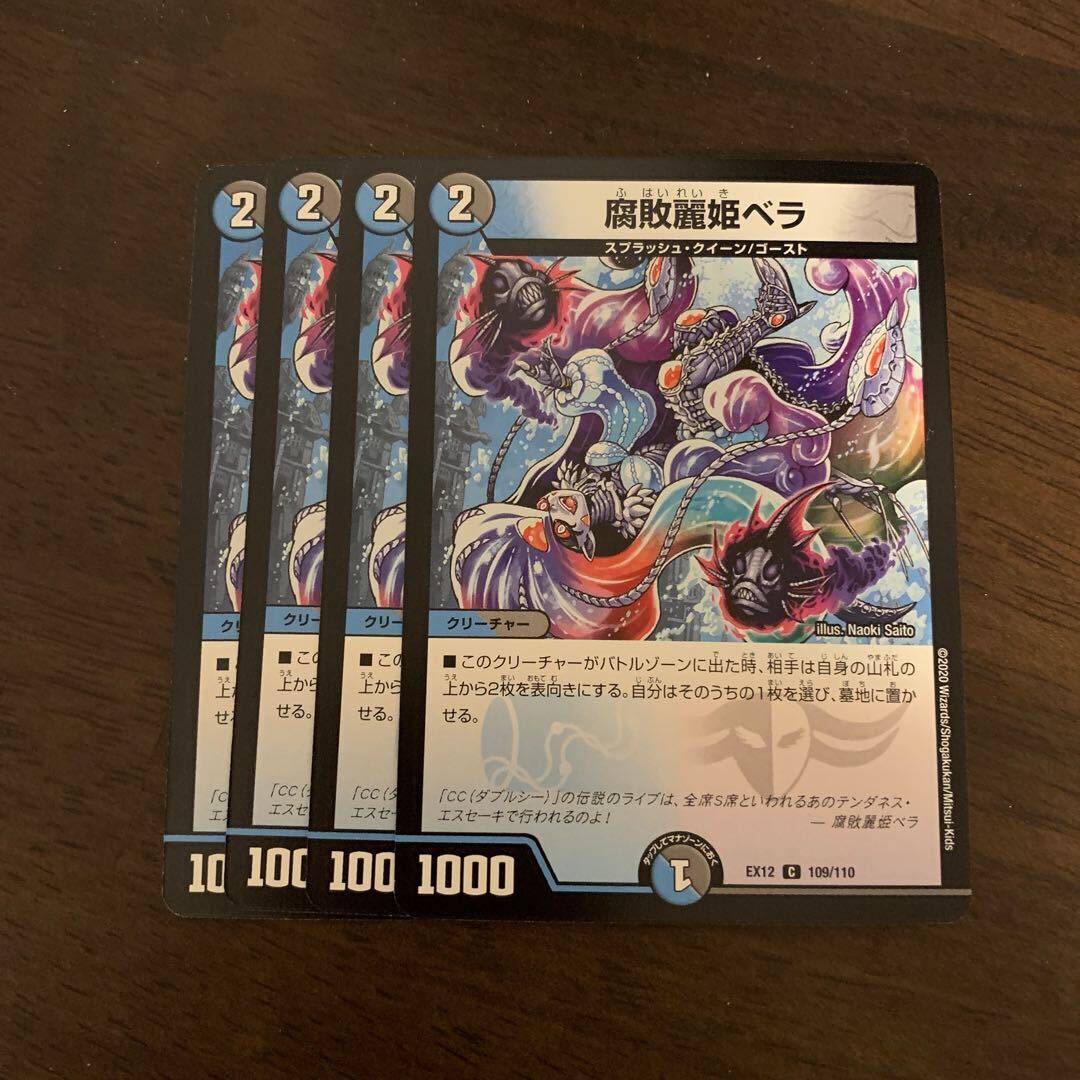 Decomposition麗姫ベラ