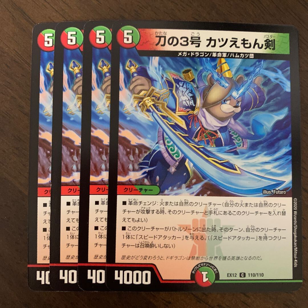 刀の3号 カツえもん剣