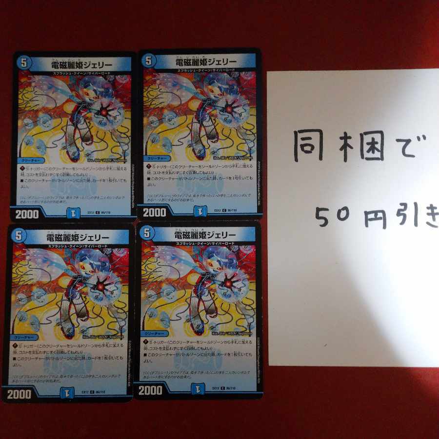 電磁麗姫ジェリー