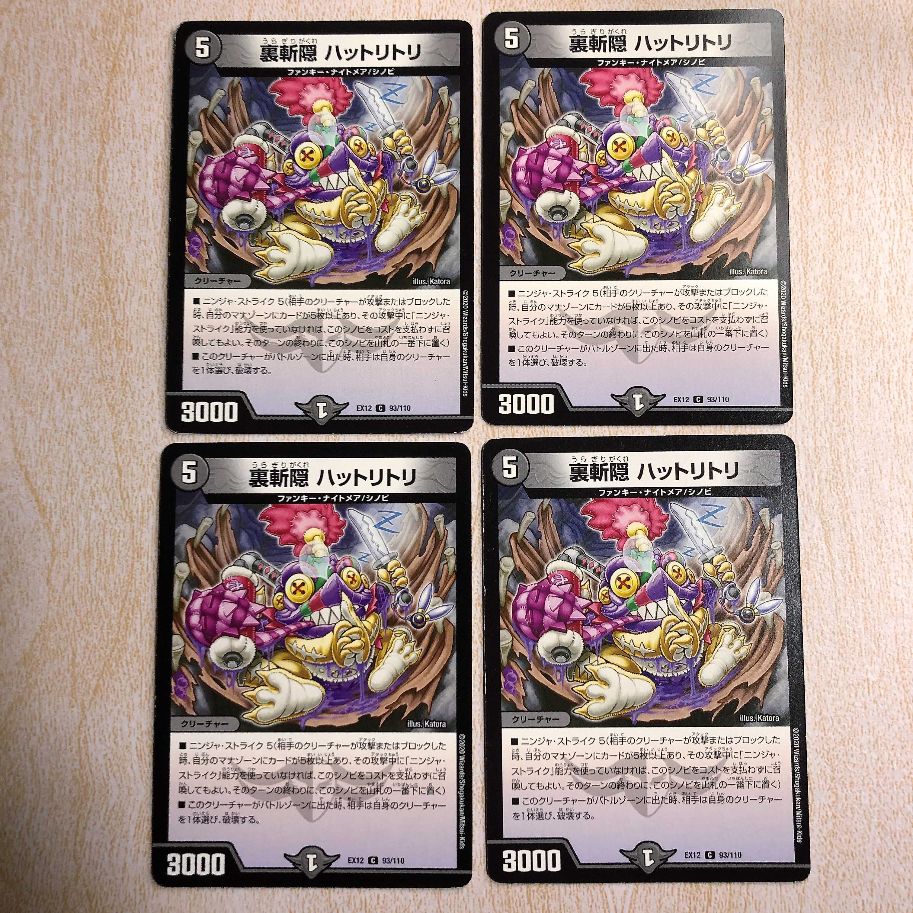 裏斬隠 ハットリトリ